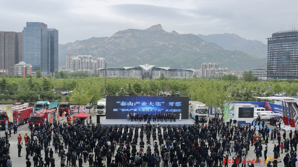 山東海拓集團(tuán)應(yīng)泰安市政府邀請參加泰山產(chǎn)業(yè)大集